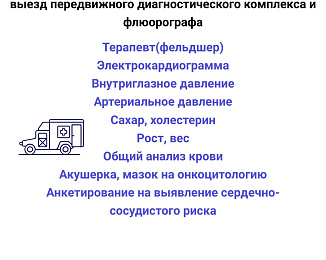 Выезда мобильного комплекса на МАЙ 3
